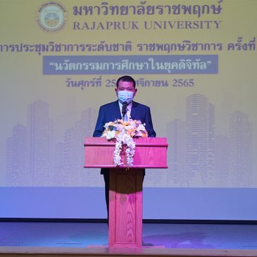 National Academic Conference: 1st Rajapruk Academic